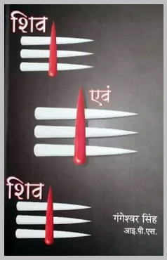 Shib Ebong Shiv - Hindi